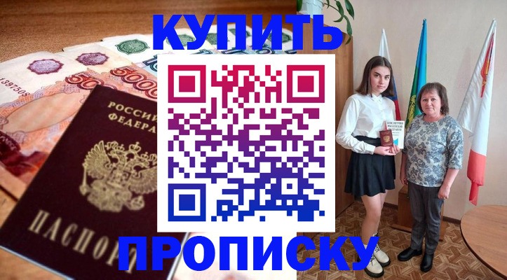 прописка для школы в Краснодарском крае