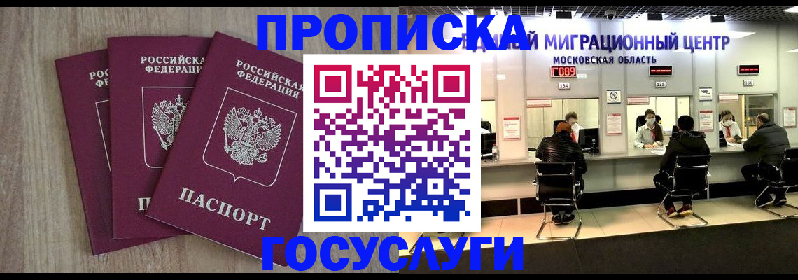 прописка штамп в Краснодарском крае