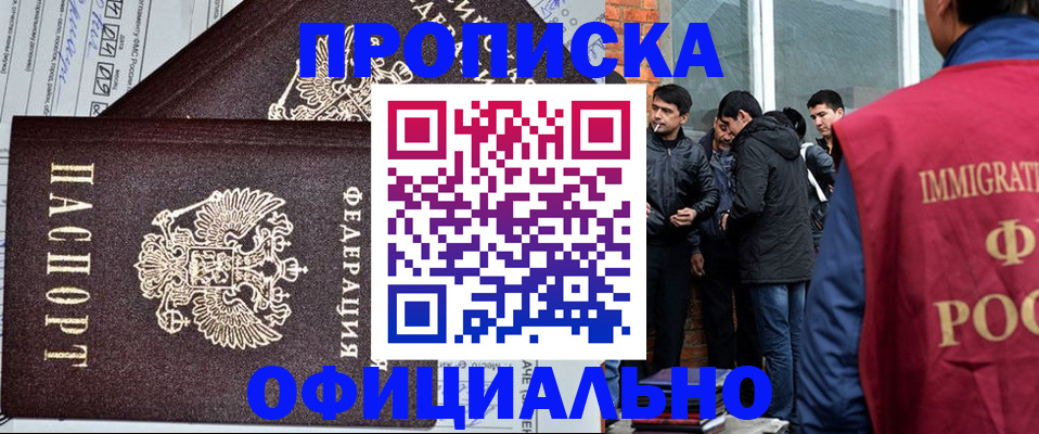 прописка штамп в Краснодарском крае